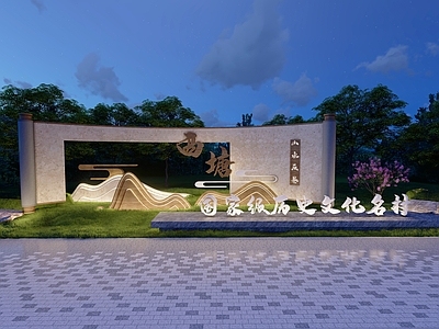 新中式景观景墙 文化景墙 山水画卷 入口标识 村牌 精神堡垒