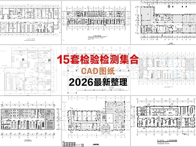 其他医疗空间 研究中心实验室 研发室实验室 检验检测中心