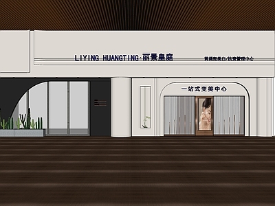 现代简约美容院