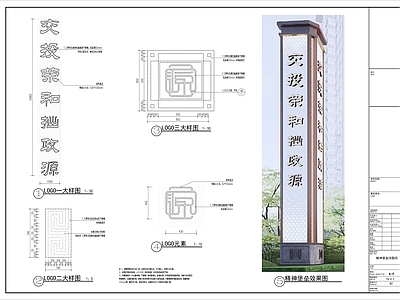 综合景观小品 新中式精神堡垒