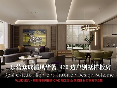 别墅 WJID维几 黄全名师设计 东营众成清风华著 420合院边套 边套别墅施工图
