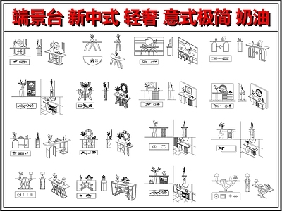 柜子 端景台 条案 装饰柜 陈设摆台 艺术摆柜