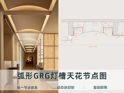 吊顶节点 弧形GRG GRG天花灯槽 GRG天花节点