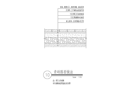 铺装 青砖路面做法