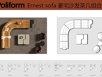 沙发 Poliform Ernest沙发 沙发茶几组合 弧形沙发 竹节沙发