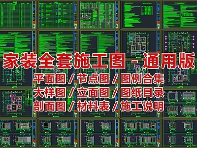 最新家装全套施工图
