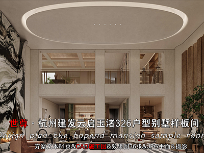 别墅 杭州云启玉渚 别墅样板间 别墅施工图