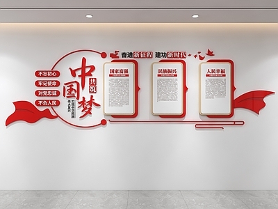 文化墙 党建文化墙 中国梦文化墙