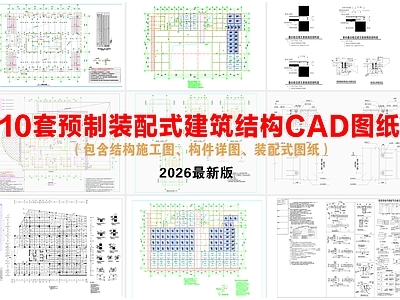 其他结构图纸 装配式结构 预制装配式