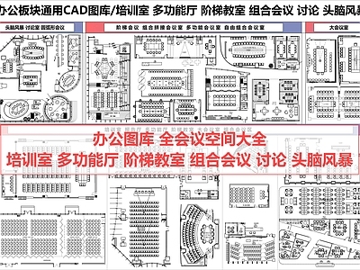 会议室 会议室 报告厅 多功能室 培训室 阶梯教室