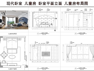 儿童房 现代卧室 儿童房 卧室平面立面 儿童房布局图