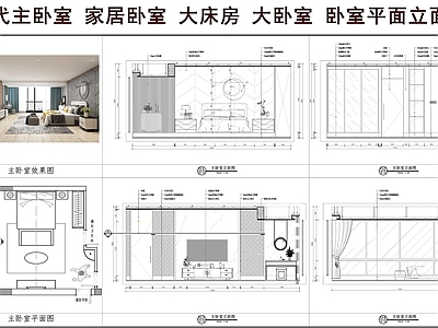 卧室 家居卧室 现代主卧室 大床房 大卧室 卧室平面立面图