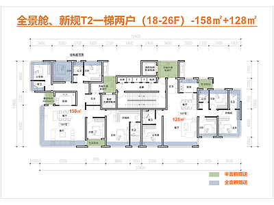 高层住宅 T2户型 一梯两户 新规全景舱 边厅158户型 128户型