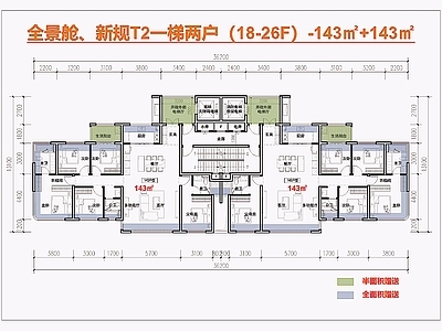高层住宅 T2户型 一梯两户户型 143户型 新规全景舱户型 26层户型