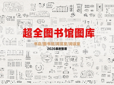 其他图库 书吧图库 图书馆图库 阅读室 书店书咖