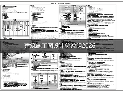 设计说明 建筑设计说明 建筑施工图说明