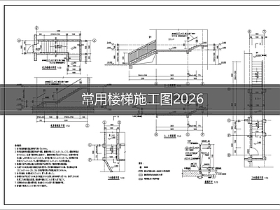 楼梯节点 楼梯施工图