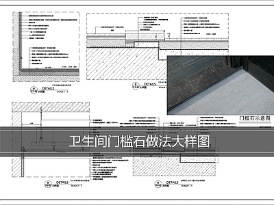 门槛石节点 门槛石节点大样