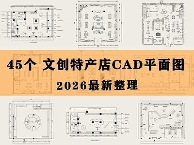 文创店 特产店 礼品店 书店 咖啡店 文创特产店