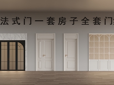 法式门组合