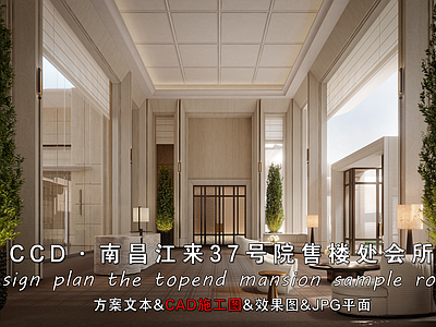 售楼处 南昌江来37号院 售楼处会所施工图