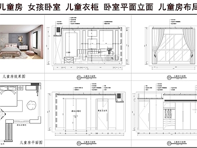 儿童房 女孩卧室 儿童房 儿童房布局图 衣柜 卧室平面立面图