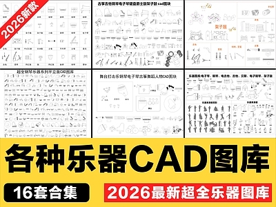 乐器 钢琴 架子鼓 乐器