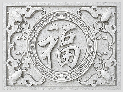 中式浮雕 五福临门万字文 浮雕 影壁墙 雕刻 中式背景墙画
