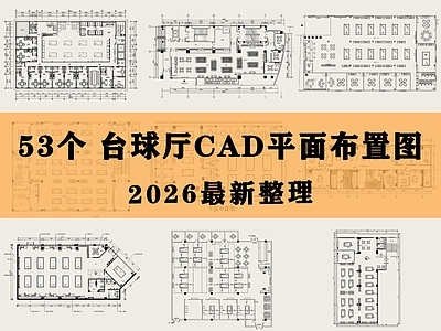 台球厅 台球馆 棋牌室 麻将馆 台球俱乐部 台球桌