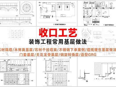 收口节点 收口工艺 常用基层做法