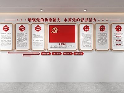 党建室 党建文化墙 入党誓词文化墙