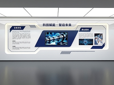 艺术展厅 文化墙 科技展厅