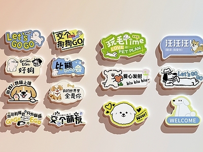 宠物店 宠物店装饰画 宠物店打卡墙