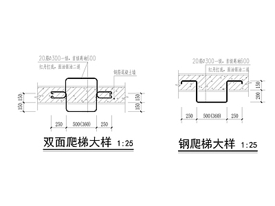 建筑综合节点 钢爬梯节点 双面爬梯大样 钢爬梯大样 爬梯详图 爬梯