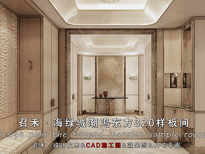 超大型平层 召禾精选 上海绿城潮鸣东方 大平层豪宅施工图