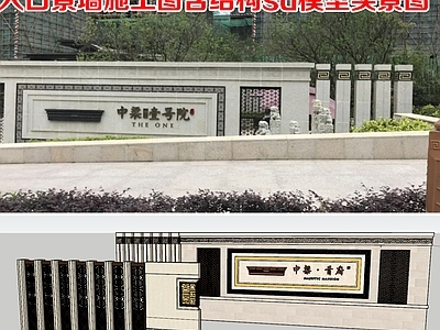 景墙 入口中式镂空景墙 景墙含su模型