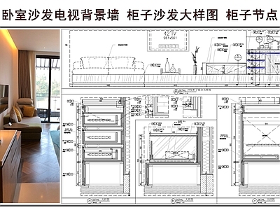 墙面节点 卧室沙发电视墙 背景墙 柜子沙发大样图 柜子节点