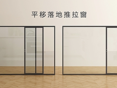 现代简约窗 重型推拉窗 推拉窗 平移落地窗 落地窗 大玻璃窗户