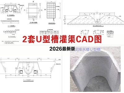 其他节点详图 u型槽灌渠