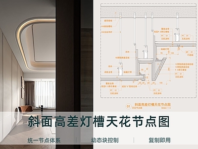 吊顶节点 斜面天花 天花灯槽