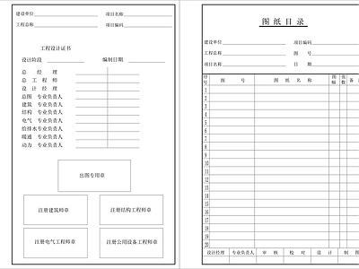 办公楼建筑 封皮目录A4模版