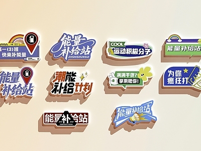 文化墙 校园文化墙 校园励志装饰画 校园打卡墙