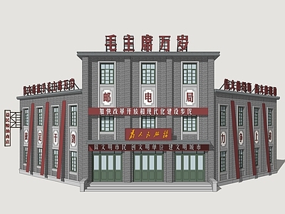 复古其他公共建筑 怀旧年代建筑 邮电局 怀旧商业建筑 怀旧行政建筑