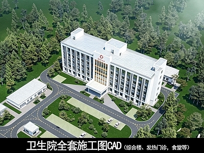 医院建筑 卫生院全套图纸 卫生院 医院 社区医院 医院施工图