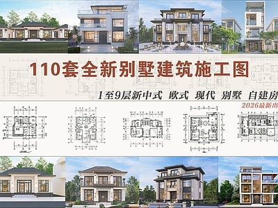 别墅建筑 别墅自建房 新中式别墅 现代自建房 乡村别墅