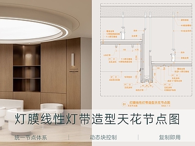吊顶节点 软膜天花 线性灯带