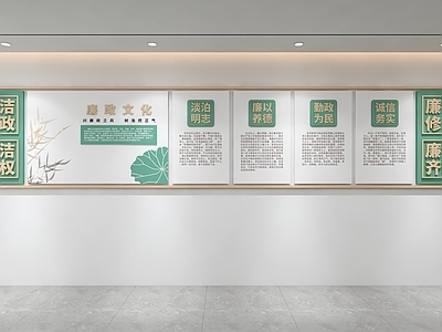 党建室 党建文化墙 廉政文化墙