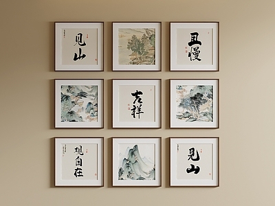 新中式组合画 字画山水组合画 国风书法山水画 原木国风框饰画