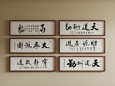 新中式字画 天道酬勤字画 长条书法挂画 大展鸿图装饰画