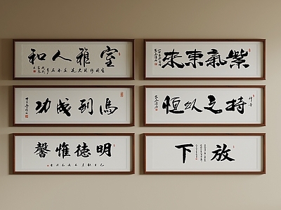 新中式字画 客厅文雅字画 茶室励志挂画 长条书法挂画